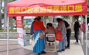 善貝口腔愛心義診小隊進入新洲花園，為居民提供免費義診服務